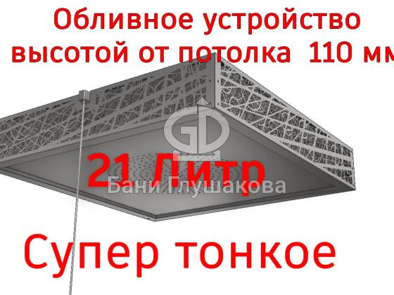 Обливное устройство «Обливасту №7 Тонкое» в металлической оправе «Паутина» правое